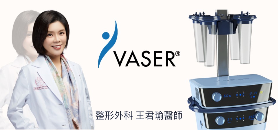 威塑VASER2.2抽脂